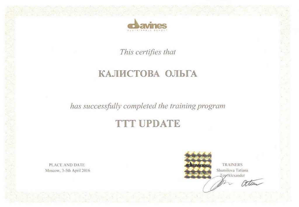 Сертификат - Davines TTT Update 2016
